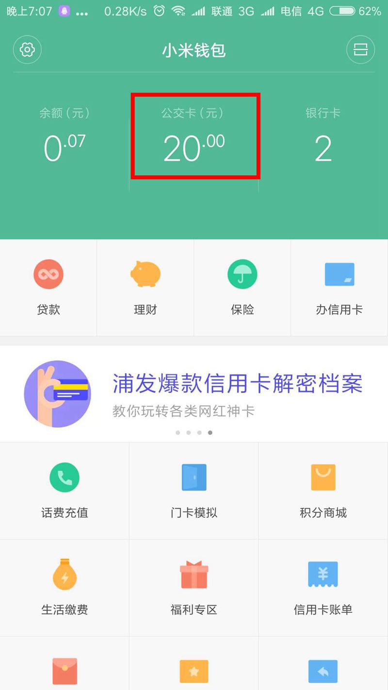 NFC門禁設置- 小米公交卡