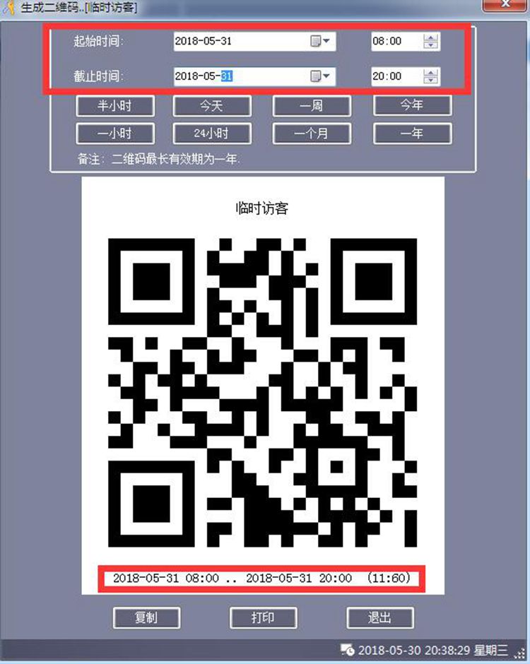二維碼門禁 生成動態二維碼時效