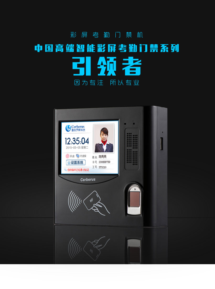 塞伯羅斯門禁考勤機(jī)