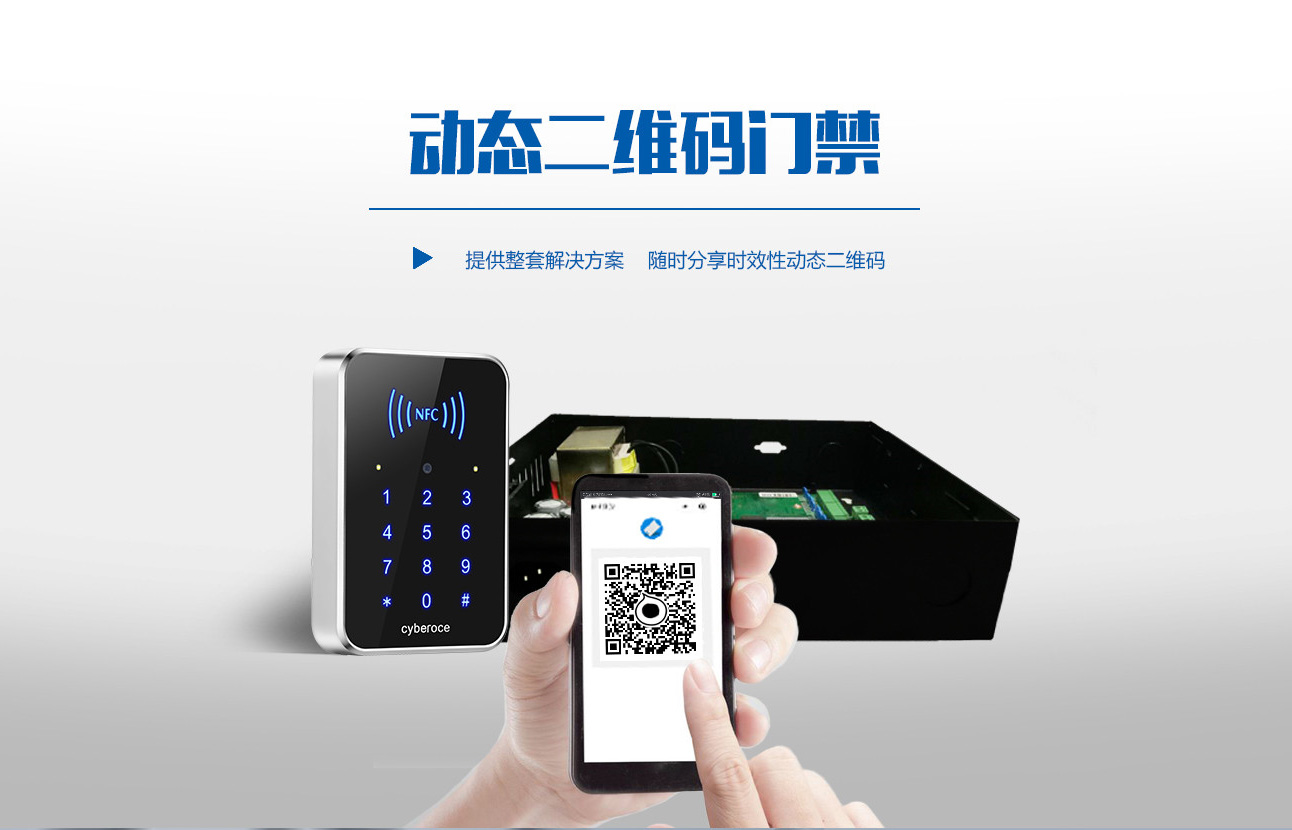 塞伯羅斯二維碼門(mén)禁訪(fǎng)客系統(tǒng)YT02
