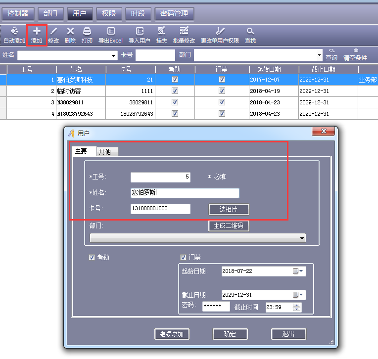 塞伯羅斯二維碼門禁后臺管理軟件設(shè)置