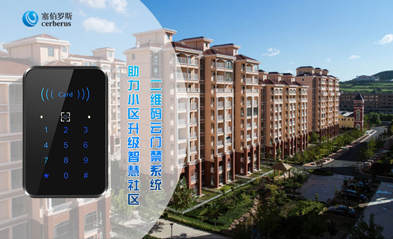 二維碼云門禁系統