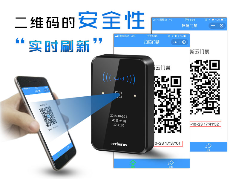 動態二維碼門禁