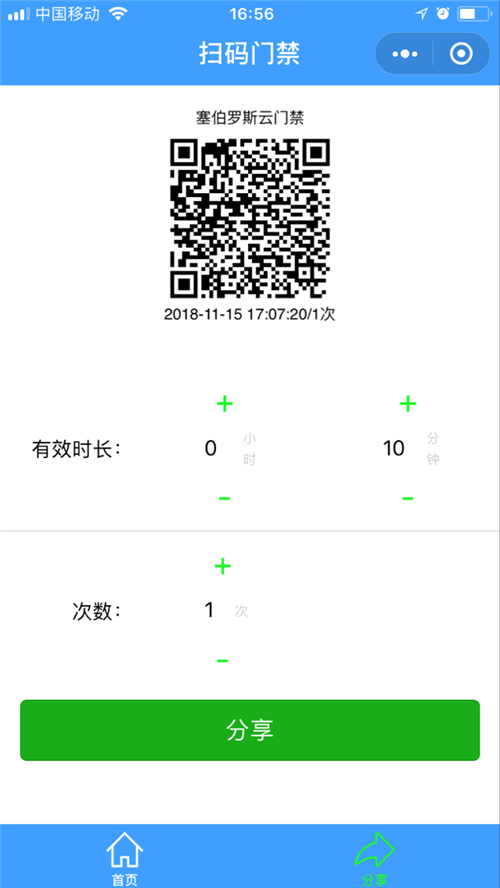 塞伯羅斯二維碼小程序“掃碼門禁”圖
