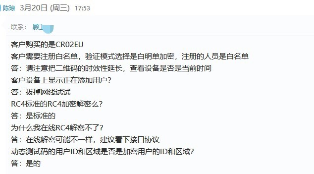 塞伯羅斯陳工與昆山置業的顧經理在線進行技術對接