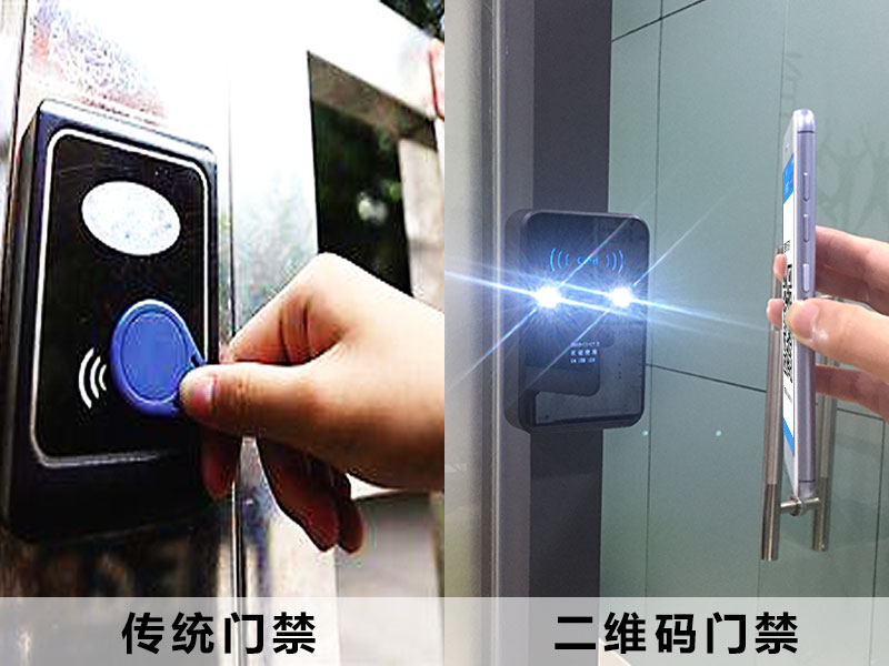 傳統(tǒng)門禁與二維碼門禁的區(qū)別 傳統(tǒng)門禁與二維碼門禁的區(qū)別