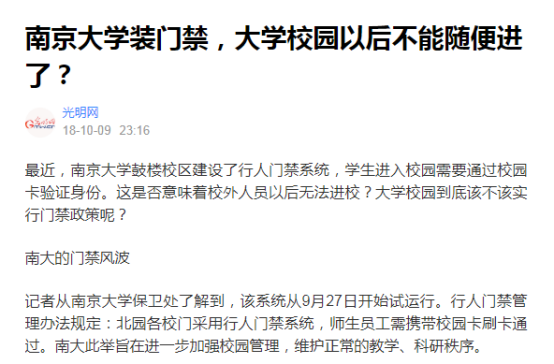 高校是否安裝門禁？塞伯羅斯這樣說(shuō)