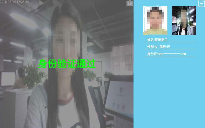 人證訪客機(jī)識別身份證驗證