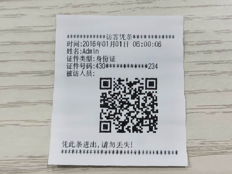 二維碼憑條，訪客可憑借二維碼進(jìn)入