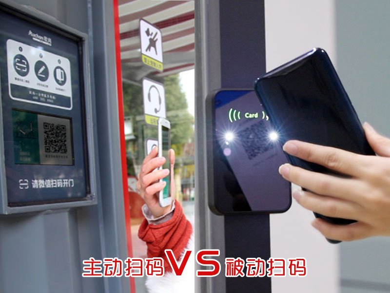 主動掃碼和被動掃碼的區別
