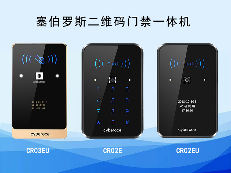 可更換使用的二維碼門禁硬件——二維碼門禁門禁一體機 可更換使用的二維碼門禁硬件——二維碼門禁門禁一體機