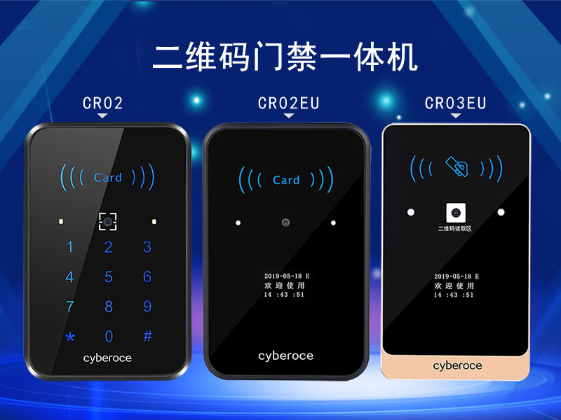 塞伯羅斯二維碼門禁一體機 塞伯羅斯二維碼門禁一體機