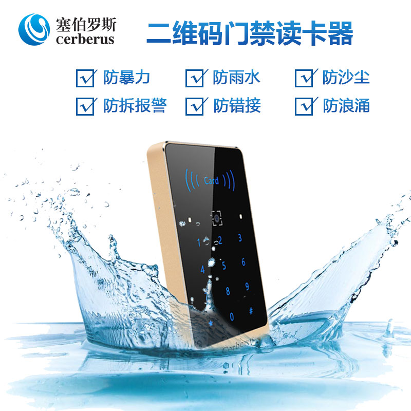 塞伯羅斯二維碼門禁讀卡器CR03 塞伯羅斯二維碼門禁讀卡器CR03