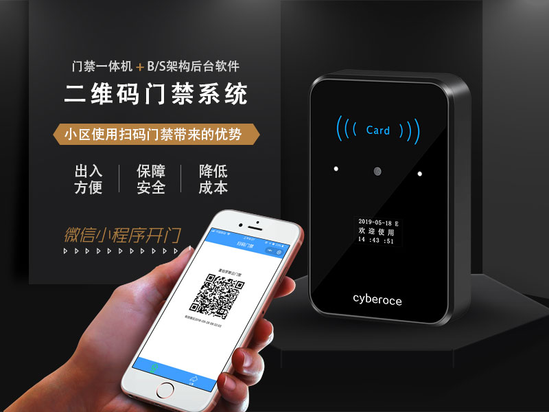二維碼門禁系統 二維碼門禁系統