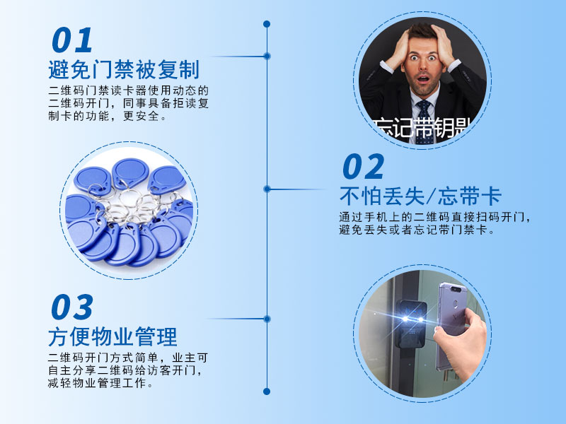 二維碼門禁的優(yōu)點(diǎn) 二維碼門禁的優(yōu)點(diǎn)