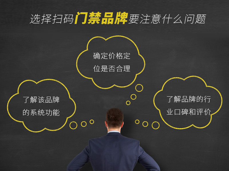 如何選擇二維碼門禁? 如何選擇二維碼門禁?