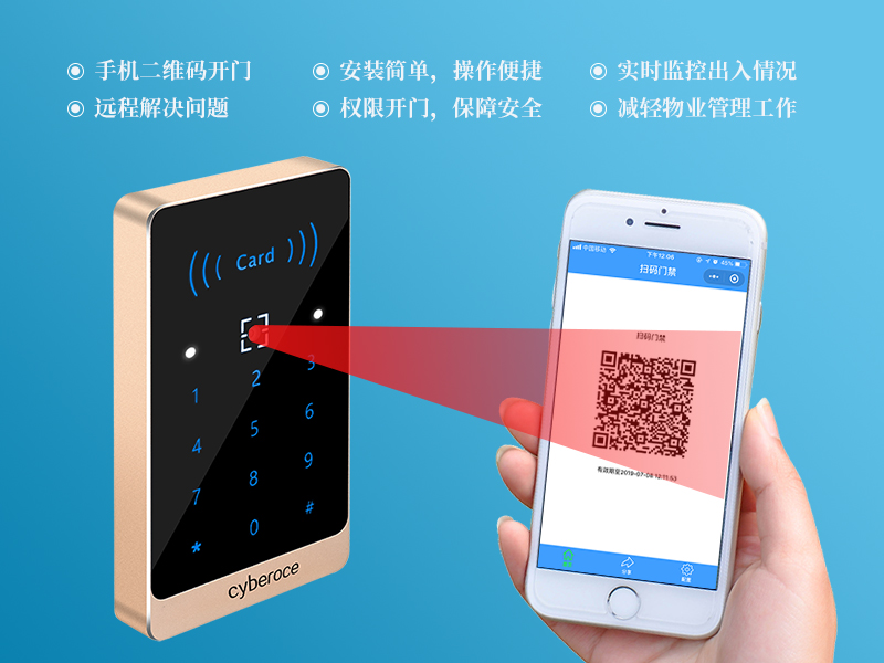 二維碼門禁的優(yōu)勢