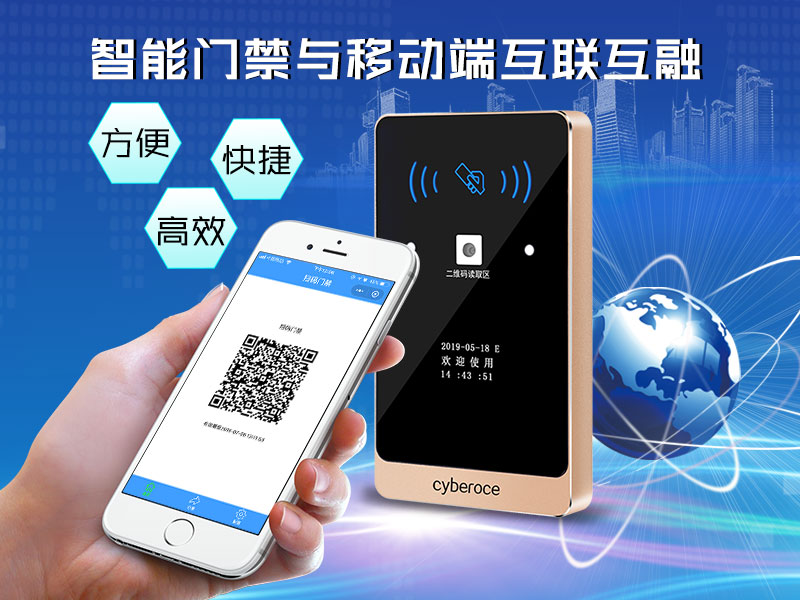 智能門禁與移動(dòng)端互聯(lián)互融