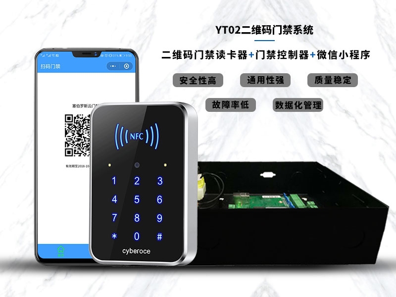 YT02二維碼門禁系統(tǒng)