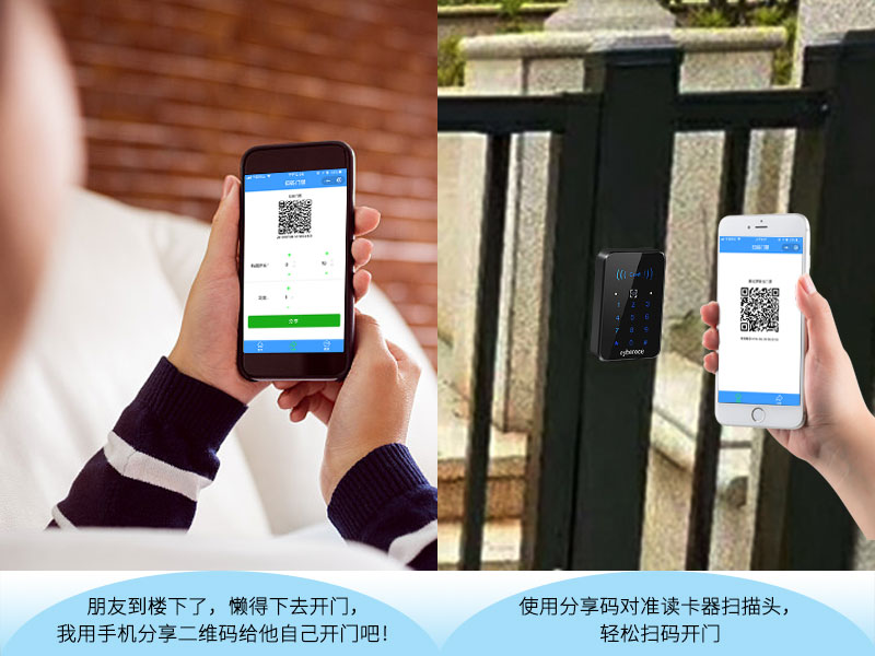 分享時效二維碼開門門禁 分享時效二維碼開門門禁