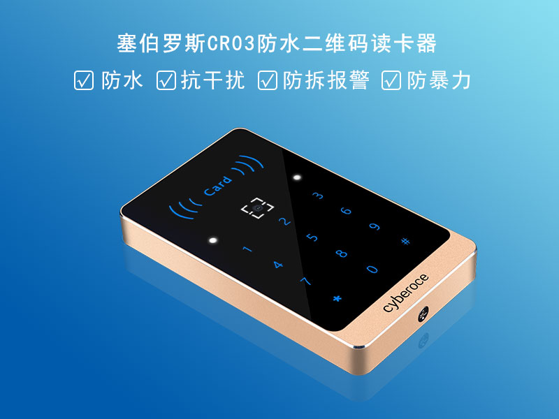 塞伯羅斯二維碼讀卡器的優勢 塞伯羅斯二維碼讀卡器的優勢
