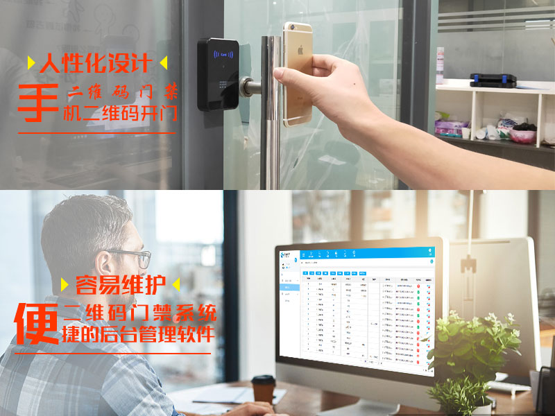 二維碼門禁系統的優點