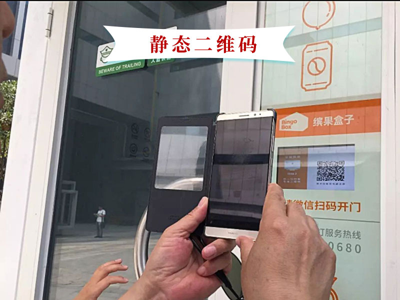 靜態二維碼開門