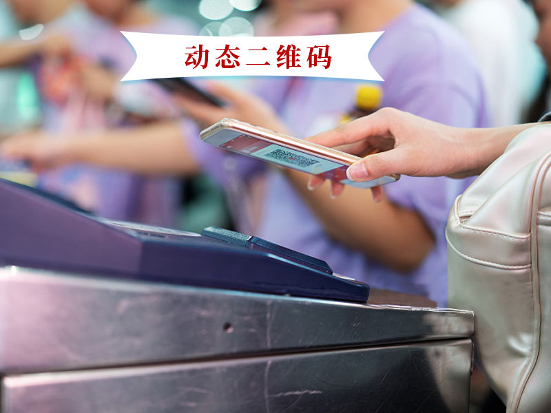 動態二維碼開閘