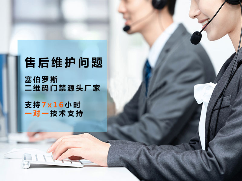 二維碼門禁的售后維護問題 二維碼門禁的售后維護問題