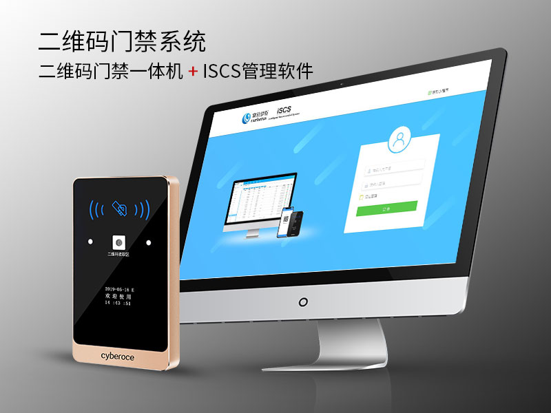 二維碼門禁系統YT05 二維碼門禁系統YT05