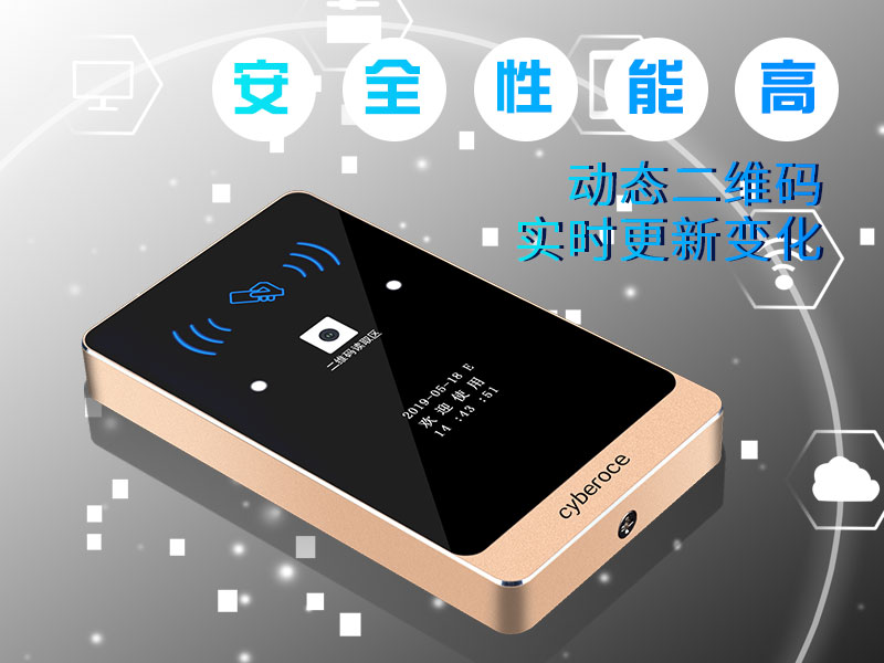 動態二維碼門禁,安全性能高 動態二維碼門禁,安全性能高