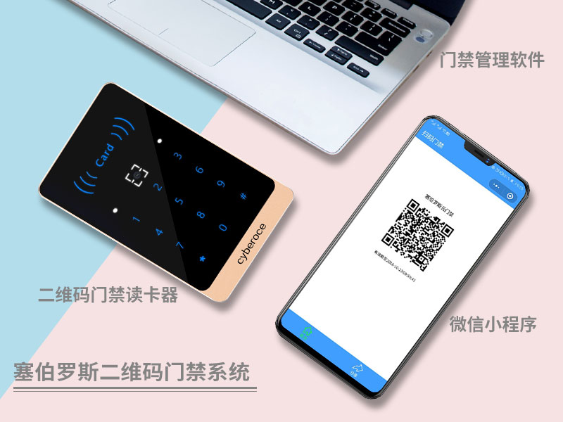 塞伯羅斯二維碼門禁系統