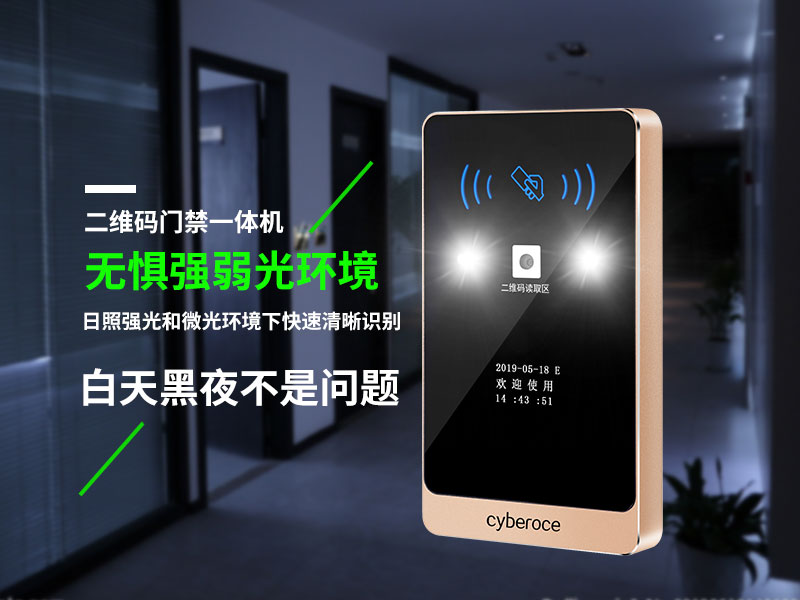 二維碼門禁一體機，無懼強弱光環境