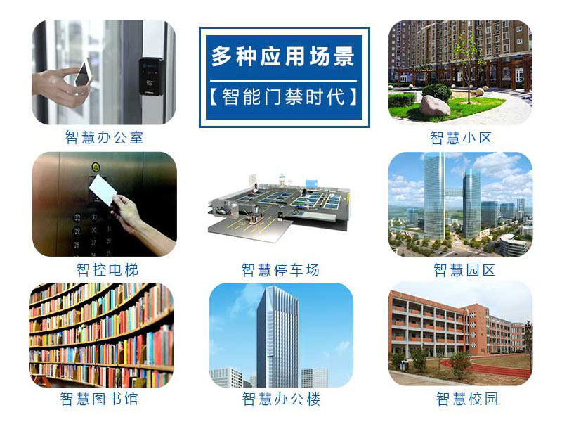 智能門禁的多種應(yīng)用場(chǎng)景