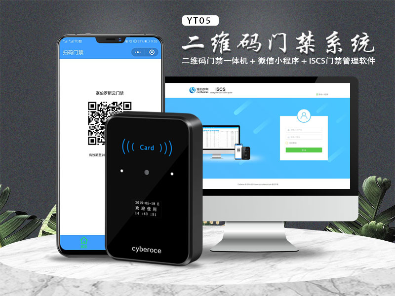塞伯羅斯二維碼門禁系統