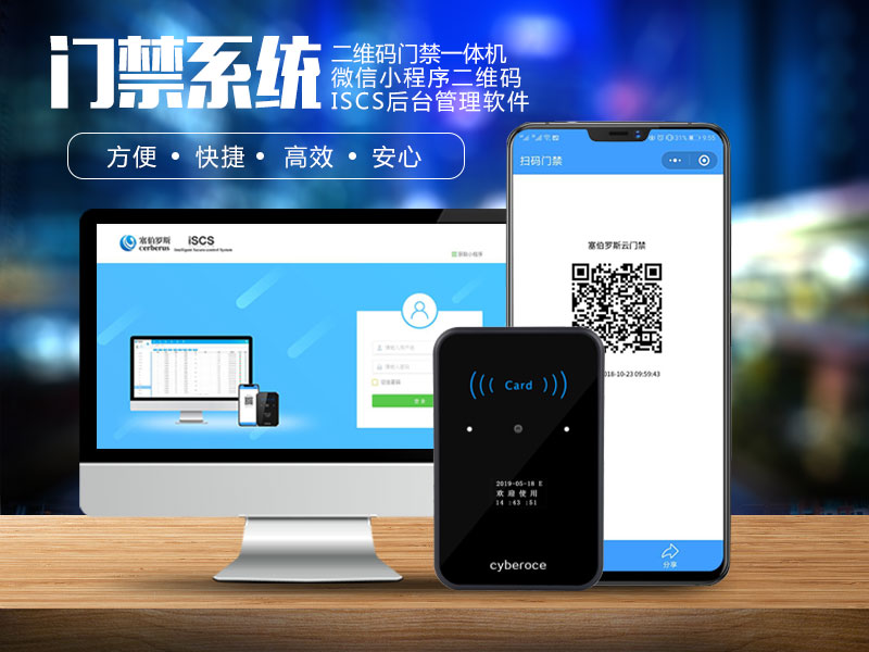 手機(jī)二維碼門禁系統(tǒng)有哪些功能800P_01.jpg