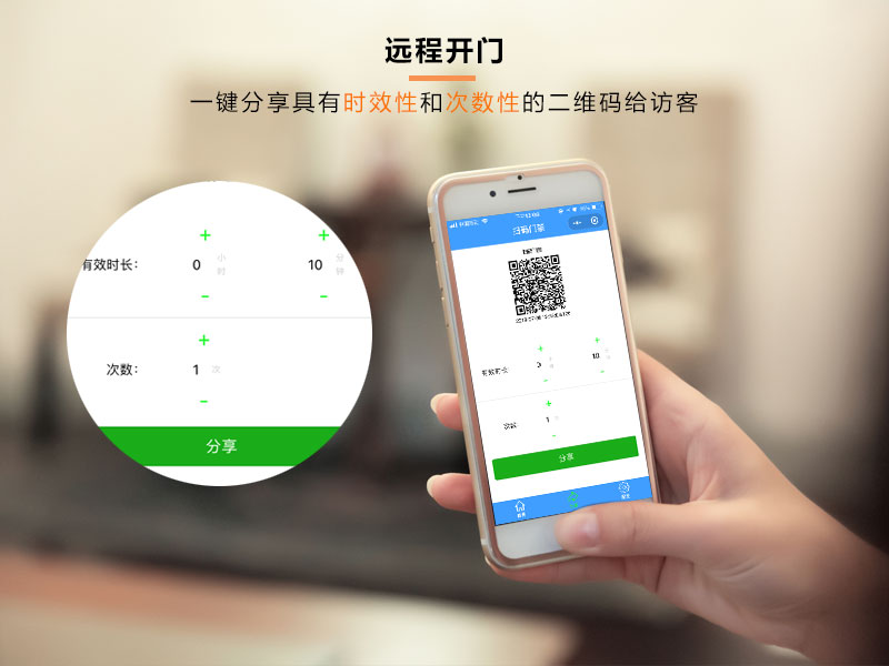 二維碼門禁可分享時效性二維碼