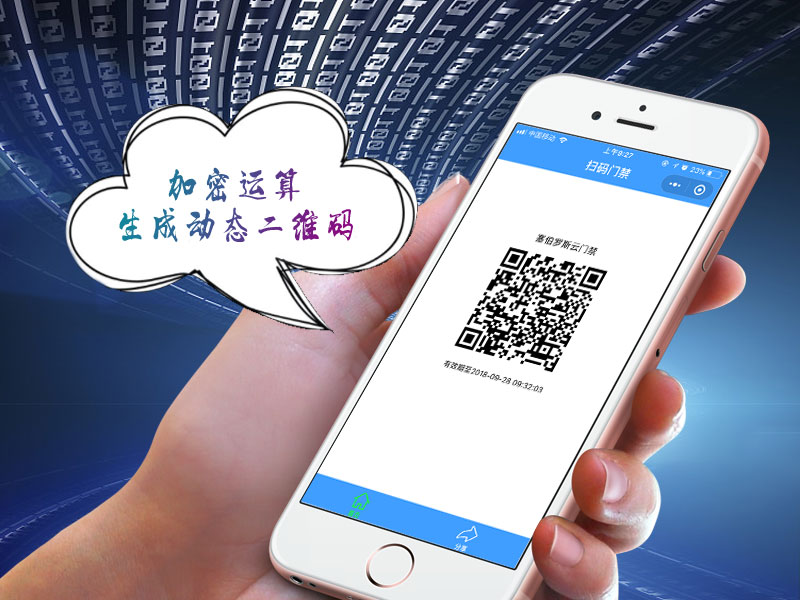 加密運算生成動態二維碼