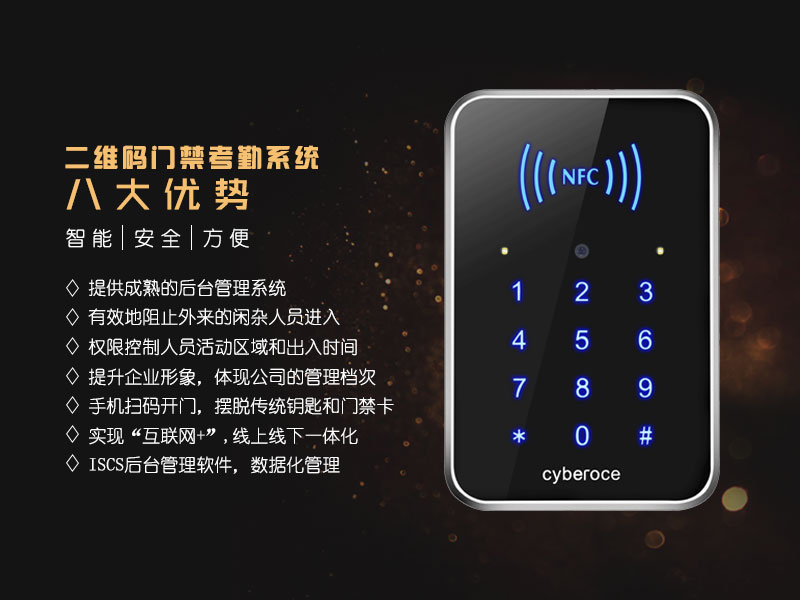 二維碼門禁考勤系統八大優勢 二維碼門禁考勤系統八大優勢
