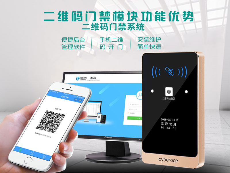 二維碼門禁模塊功能優(yōu)勢(shì) 二維碼門禁模塊功能優(yōu)勢(shì)