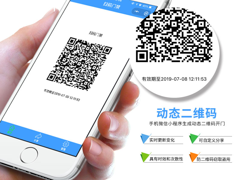 塞伯羅斯動態二維碼門禁