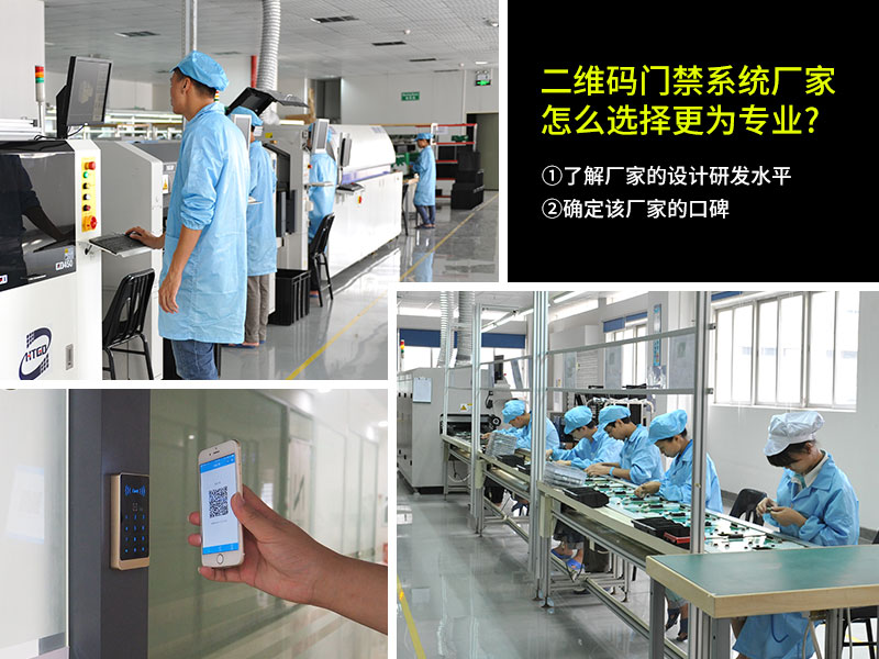 二維碼門(mén)禁系統(tǒng)廠家怎么選擇？