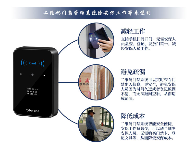 二維碼門禁管理系統給安保工作帶來的便利