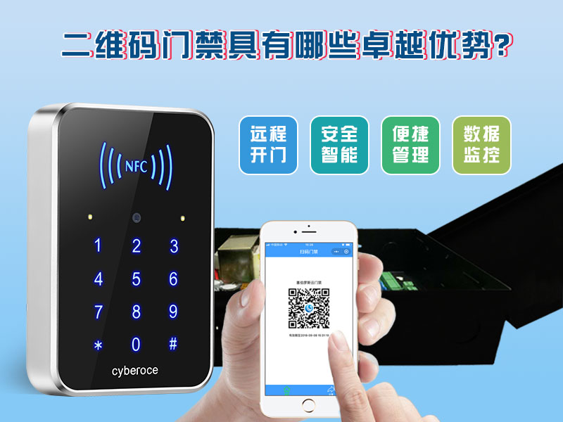 二維碼門禁具有哪些卓越的優勢？