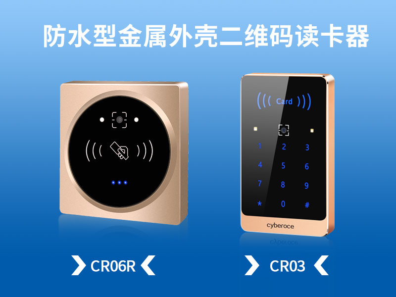 塞伯羅斯二維碼讀卡器 塞伯羅斯二維碼讀卡器