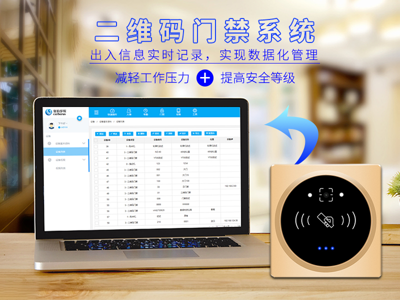 二維碼門禁系統可在線統計出入信息并實時記錄