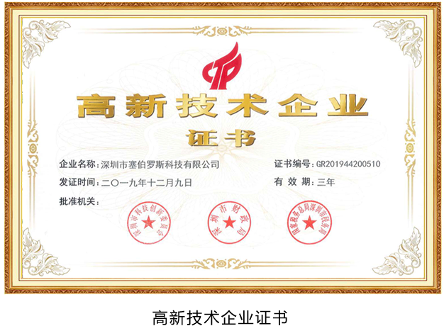 塞伯羅斯高新認證 塞伯羅斯高新認證