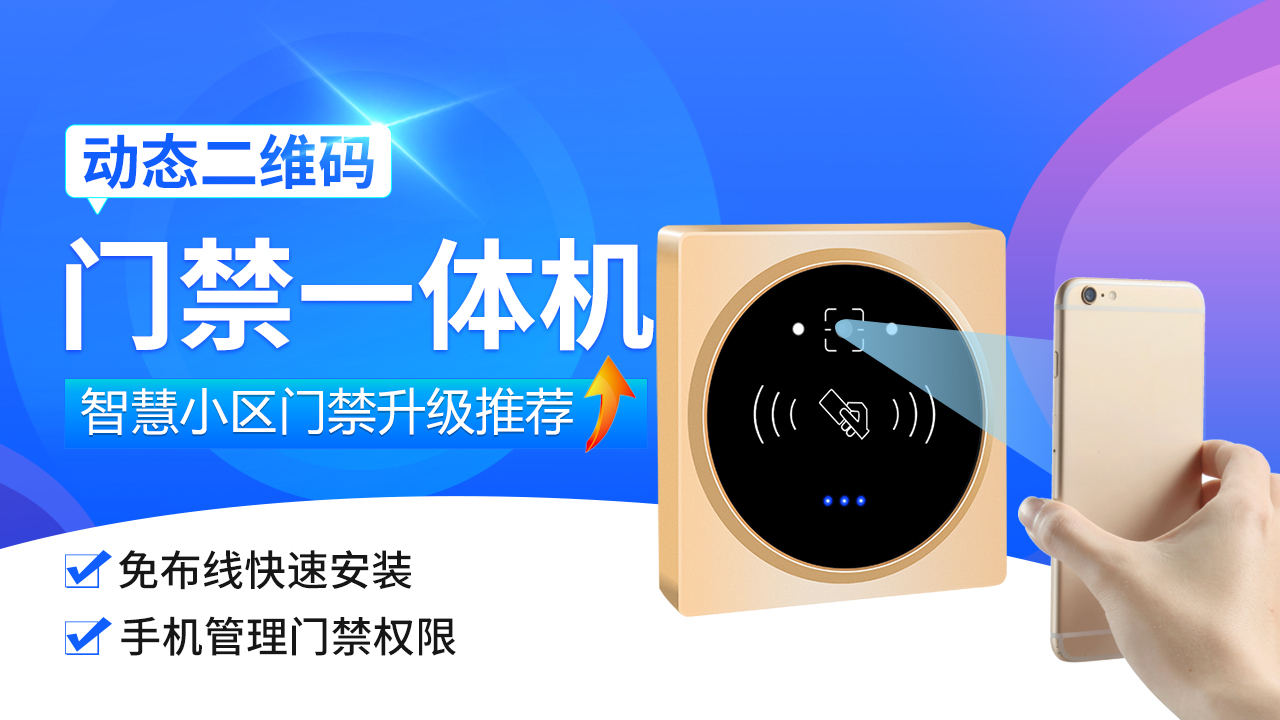 二維碼門禁一體機 二維碼門禁一體機