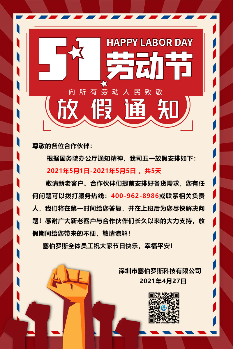 1619518043159895.jpg 2021五一放假通知.jpg