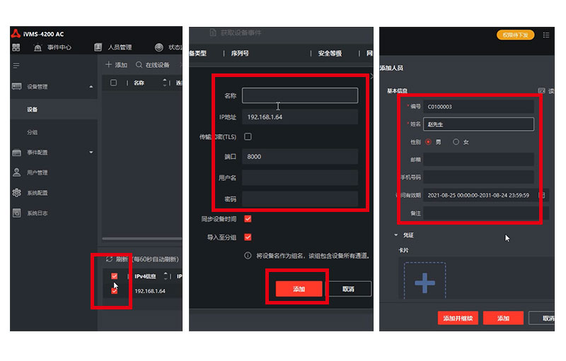 1634280445645167.jpg 海康威視如何給二維碼授權800P_01.jpg